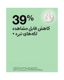 سرم اصلاح کننده و قطع کننده ریشه ای لکه و جوش های سر سیاه Even Better کلینیک اصل کانادا™