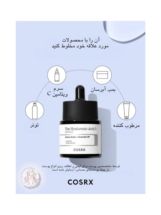 سرم هیالورونیک اسید 3% کوزارکس حجم ۲۰ میل اصل کره جنوبی