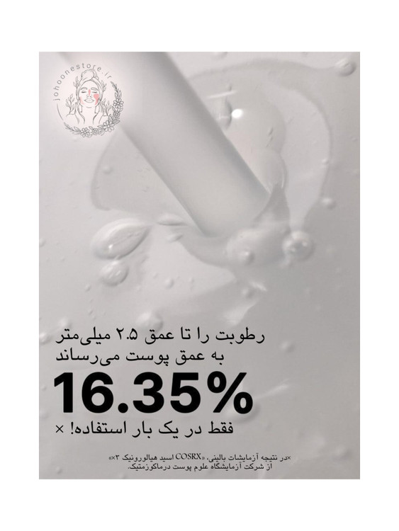 سرم هیالورونیک اسید 3% کوزارکس حجم ۲۰ میل اصل کره جنوبی