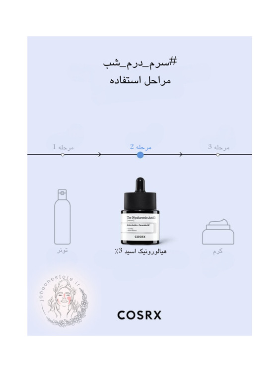 سرم هیالورونیک اسید 3% کوزارکس حجم ۲۰ میل اصل کره جنوبی