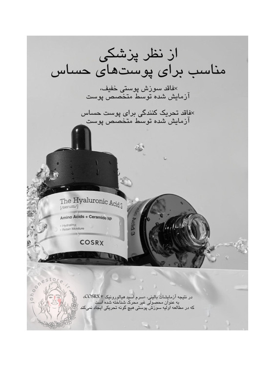 سرم هیالورونیک اسید 3% کوزارکس حجم ۲۰ میل اصل کره جنوبی